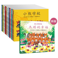 《小熊学校绘本》(套装共15册)