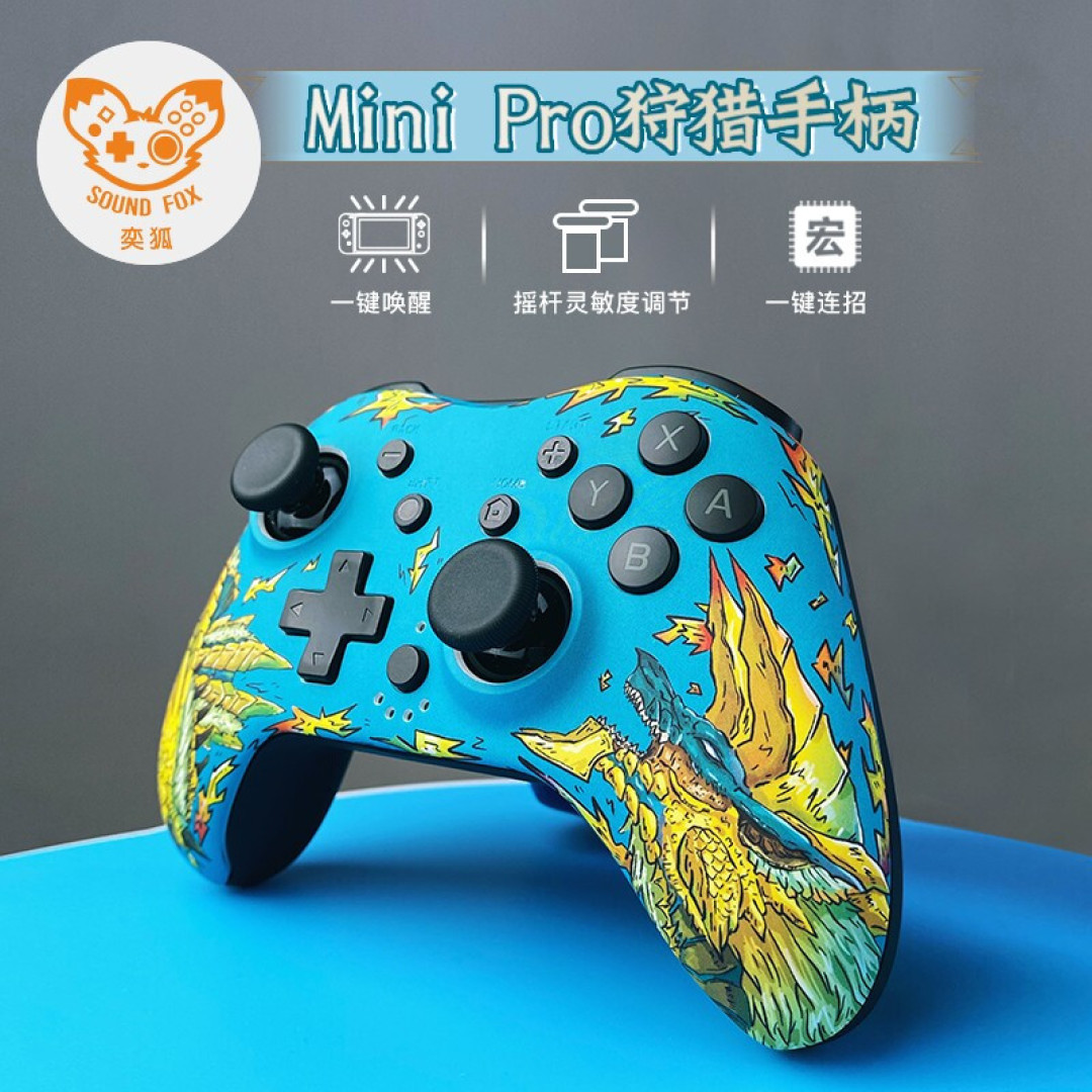 奕狐狩猎手柄switch版