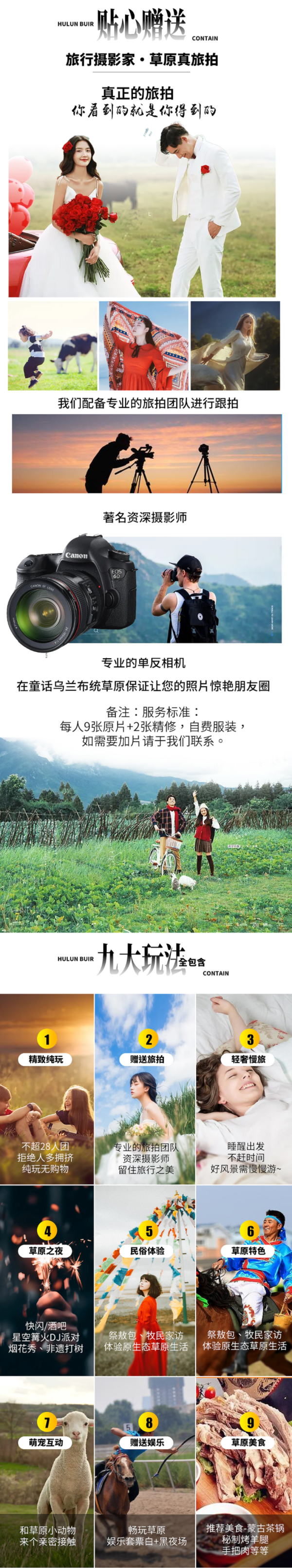 北京-内蒙古木兰围场+乌兰布统大草原旅拍3日游