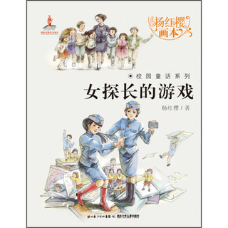 《杨红樱画本》（套装共6册）