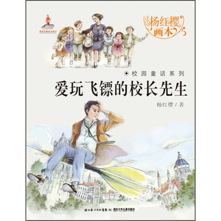 《杨红樱画本》（套装共6册）