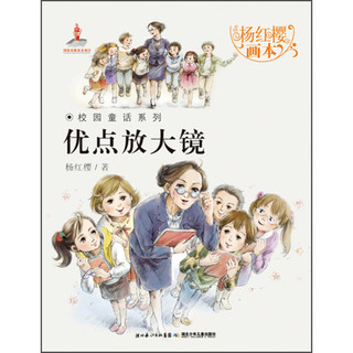 《杨红樱画本》（套装共6册）