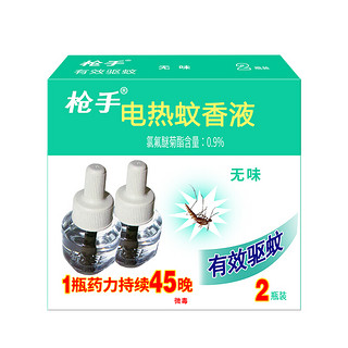 枪手 电热蚊香液 45ml*2瓶 无香