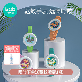 KUB可优比婴幼儿驱蚊扣手表随身户外防蚊扣手带手环孕妇驱蚊贴