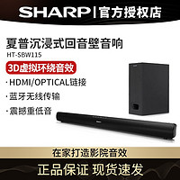 SHARP 夏普 SBW115 蓝牙长条形回音壁挂电视音响客厅投影仪电脑  回音壁+低音炮