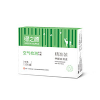 GREEN SOURCE 绿之源 家用甲醛检测盒