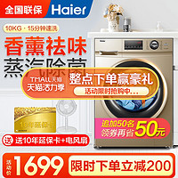 Haier 海尔 洗衣机家用全自动滚筒变频8/10kg公斤节能官方旗舰店