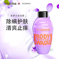 MADES 玫德丝 Mades沐浴露长久留香男女通用家庭装滋养修护沐浴液