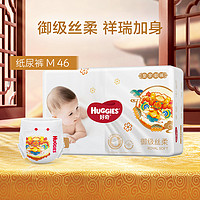 HUGGIES 好奇 皇家御裤系列 纸尿裤 M46片