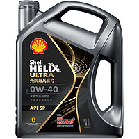 Shell 壳牌 Helix Ultra系列 超凡灰喜力 都市光影版 0W-40 SP级 全合成机油 4L（送1L）
