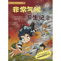 《我的第一本科学漫画书24·非常气候求生记2》