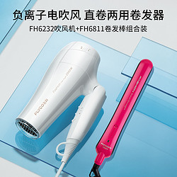 FLYCO 飞科 家用便携可折叠电吹风+直卷发器套装