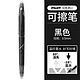 PILOT 百乐 LFBK-23EF 可擦中性笔 黑色 0.5mm 单支装