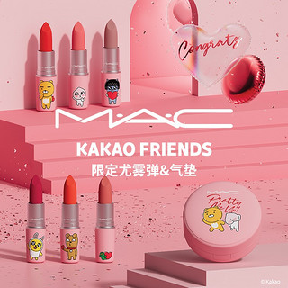 M·A·C 魅可 x KAKAO FRIENDS 限定联名彩妆