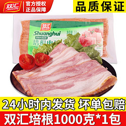 Shuanghui 双汇 培根 1kg*1袋