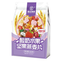 NAN WANG SHI KE 难忘食客 酸奶水果坚果燕麦片 500g