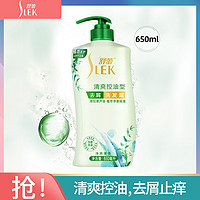 SLEK 舒蕾 清爽控油型去屑洗发露650ml