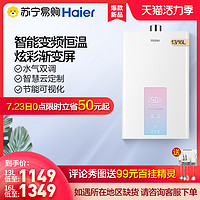 Haier 海尔 燃气热水器电家用天然气炫彩屏智能恒温强排洗澡13升16升WDS