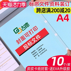 古德 装订封面 浅蓝色A4纸质封套热熔封皮DIY打印封面标书胶套合同文件书本书籍档案财务热熔胶装皮纹纸质封套