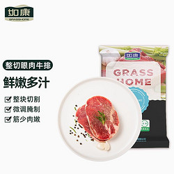 GRASSHOME 如康 国产整切眼肉牛排 450g/3片装 整切静腌牛排 牛肉生鲜 健身食材