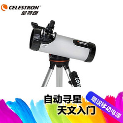 CELESTRON 星特朗 LCM114天文望远镜自动寻星跟踪电动款学生成人天文望远镜入门培养兴趣