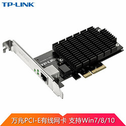 TP-LINK 普联 TL-NT521 万兆PCI-E网卡台式机电脑服务器内置RJ45口10G高速有线网卡