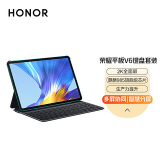 HONOR 荣耀 平板V610.4英寸 WIFI6+ 麒麟985 2K全面屏 游戏