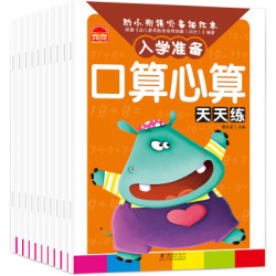 《幼小衔接整合教材》(全套10册)