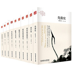 《中国大历史》共10册