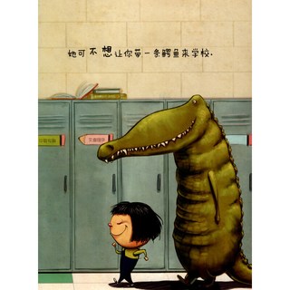 《千万别带鳄鱼去学校！》（精装）