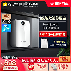 BOSCH 博世 5升家用Q版迷你厨宝一级能效热水器厨房小厨宝