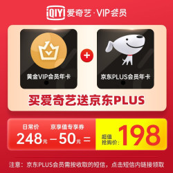 iQIYI 爱奇艺 黄金VIP会员年卡+京东年卡