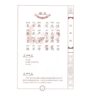 《国学启蒙经典1·三字经·百家姓·千字文·弟子规》