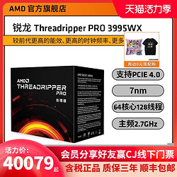 AMD 三期免息）AMD 銳龍Threadripper PRO(線程撕裂者)3995WXcpu處理器全新盒裝臺式機電腦64核 128線程