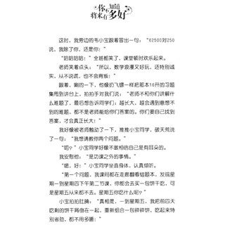 《辫子姐姐心灵花园·你不知道将来有多好》