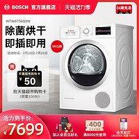 BOSCH 博世 Bosch/博世WTW875601W 进口9kg自动滚筒干衣机热泵烘干机 除菌烘