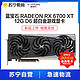 SAPPHIRE 蓝宝石 Sapphire) AMD RADEON RX 6700 XT 12G D6 超白金OC显卡