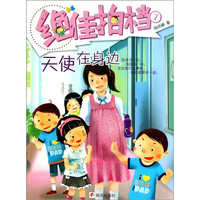 《绝佳拍档7·天使在身边》