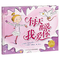 《每天都说我爱你》