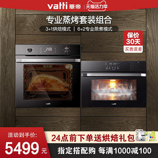 VATTI 华帝 i18010 i22017嵌入式蒸烤套装电蒸箱电烤箱多功能大容量组合