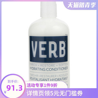 VERB 补水修复护发素 355ml