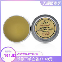 NUXE 欧树 蜂蜜舒适多用修护膏 40ml