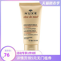 NUXE 欧树 槐花蜜特润滋养护手霜 50ml