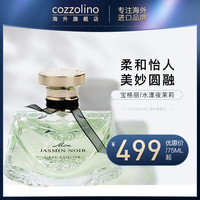 Bvlgari宝格丽Jasmin水漾夜茉莉女士淡香水75ml花香调清新自然