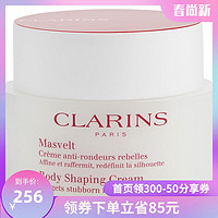 CLARINS 娇韵诗 纤柔塑身霜 200ml