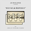 祖玛珑经典护手霜礼盒30ml*3 Jo Malone London