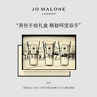 祖玛珑经典护手霜礼盒30ml*3 Jo Malone London