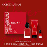 乔治·阿玛尼 GIORGIO ARMANIArmani/阿玛尼迷情挚爱香水春意礼盒 红Si香水身体乳(迷情挚爱女士香水20年春意礼盒)
