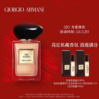 Armani/阿玛尼全新高定私藏香水 贵族清新香氛系列（100ml、高定私藏 威尼斯柑橘）