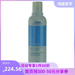 Aveda 艾凡达 dry remedy 水漾滋润系列洗发水 250ml